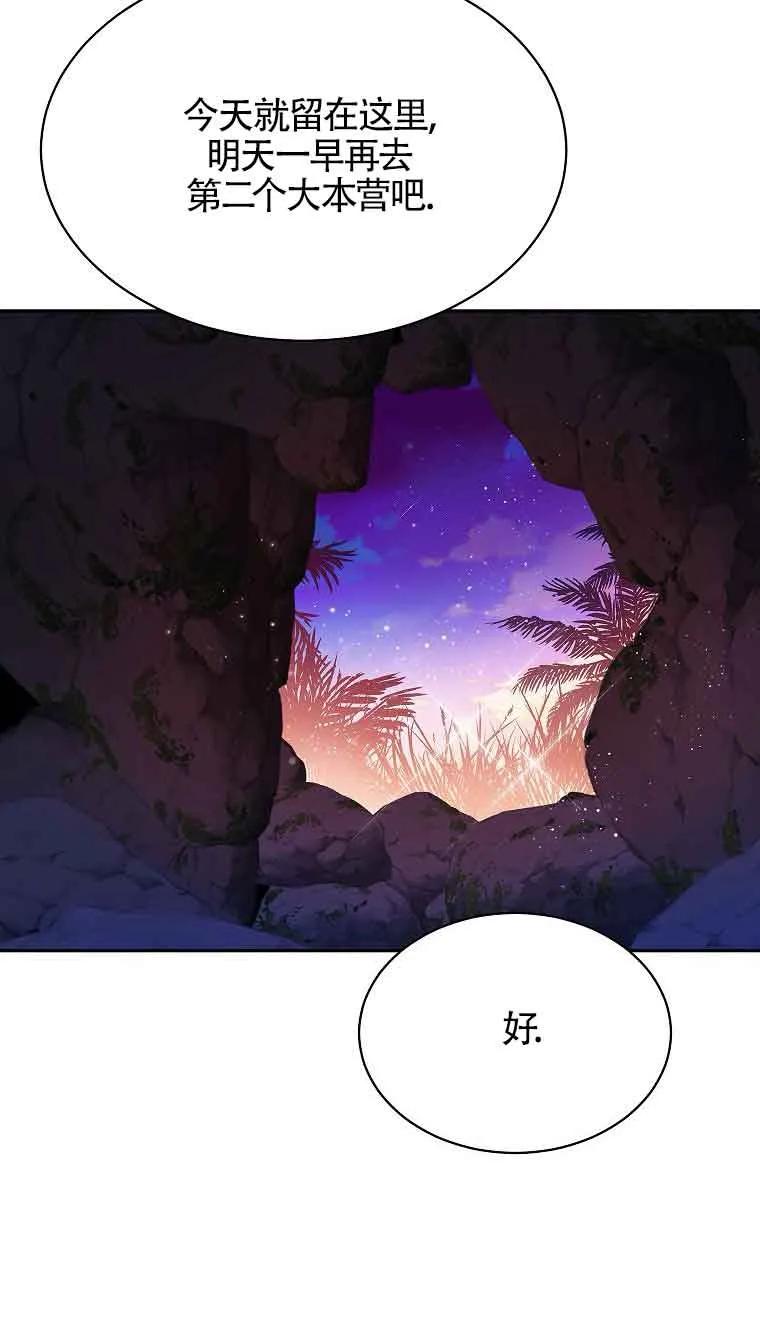《恶棍家族的继承女》第38话 第68页