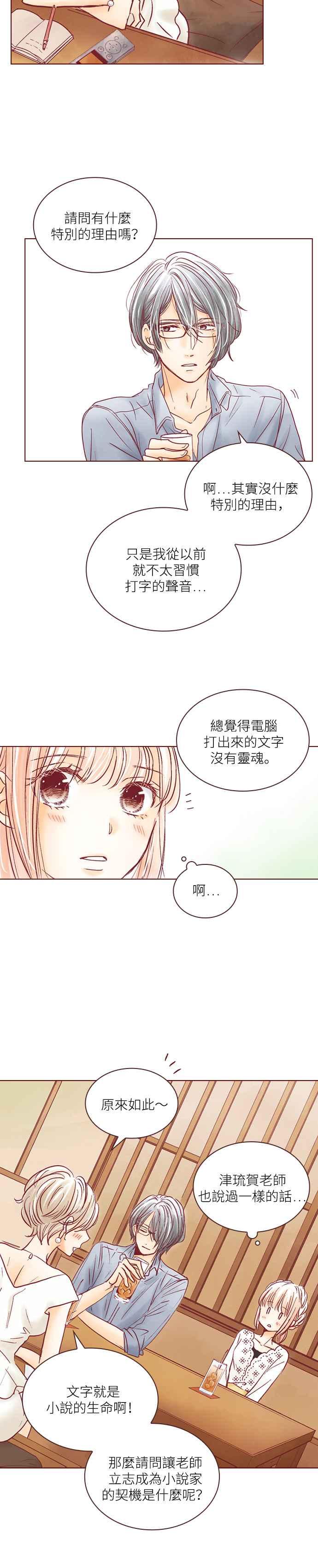 《迟来的初恋》第48话 第22页