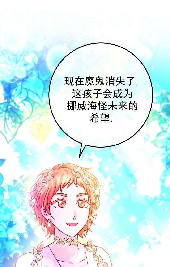 《海军上将的怪物妻子》第70话 第51页