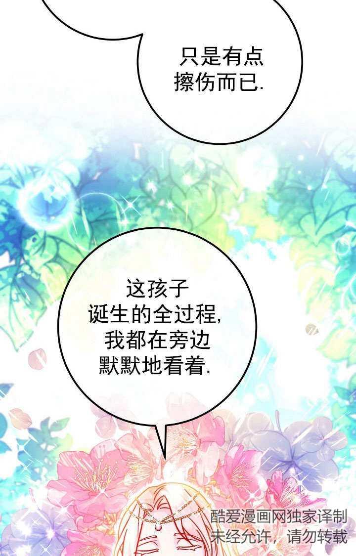 《海军上将的怪物妻子》第70话 第46页