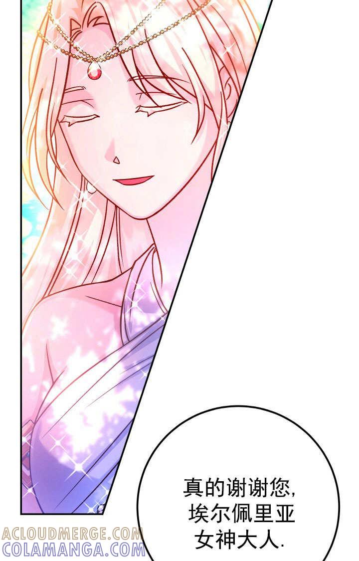 《海军上将的怪物妻子》第70话 第49页