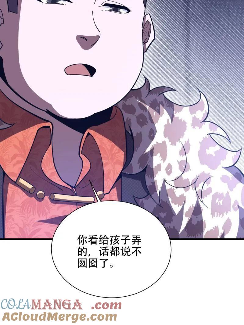 第一序列 第534话 533 监狱 第105页