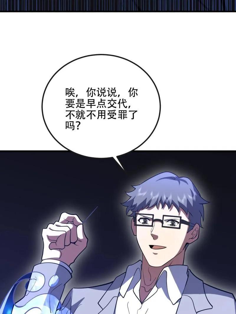 第一序列 第534话 533 监狱 第135页