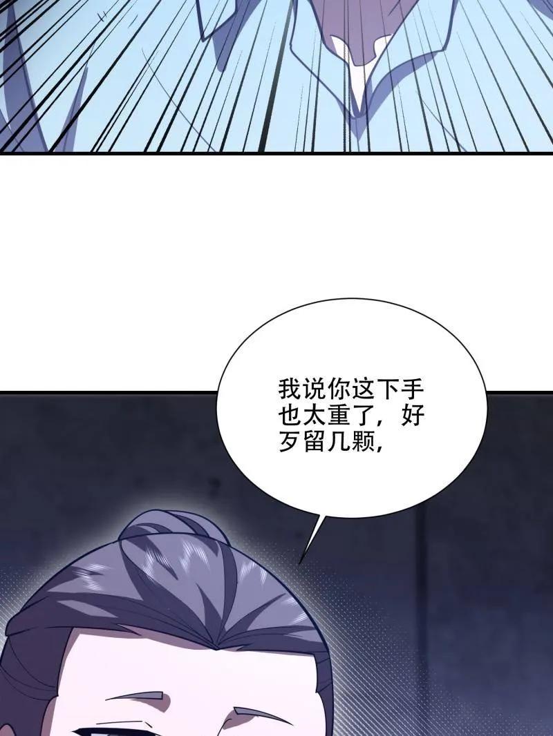 第一序列 第534话 533 监狱 第103页