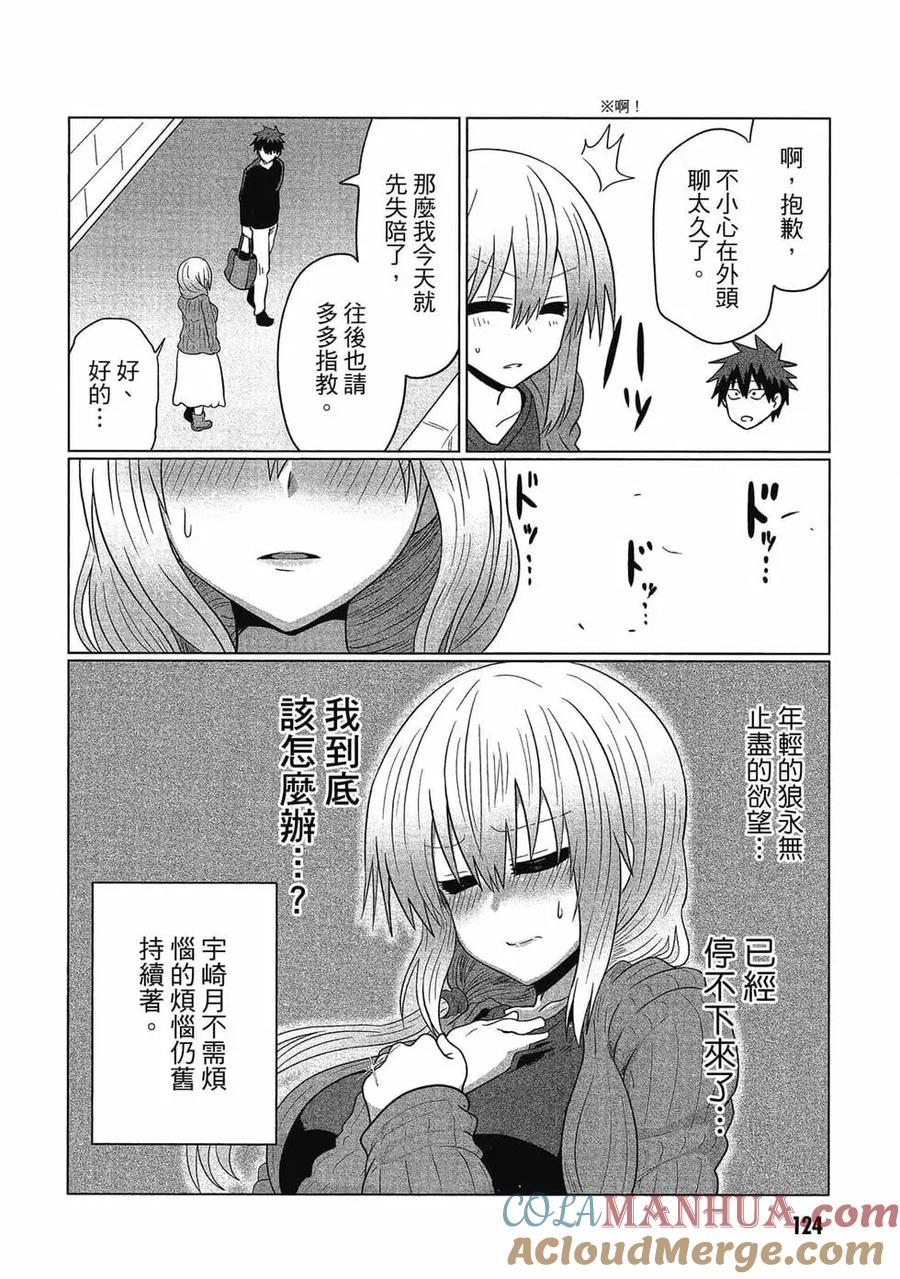 宇崎酱想要玩耍 第05卷 第125页