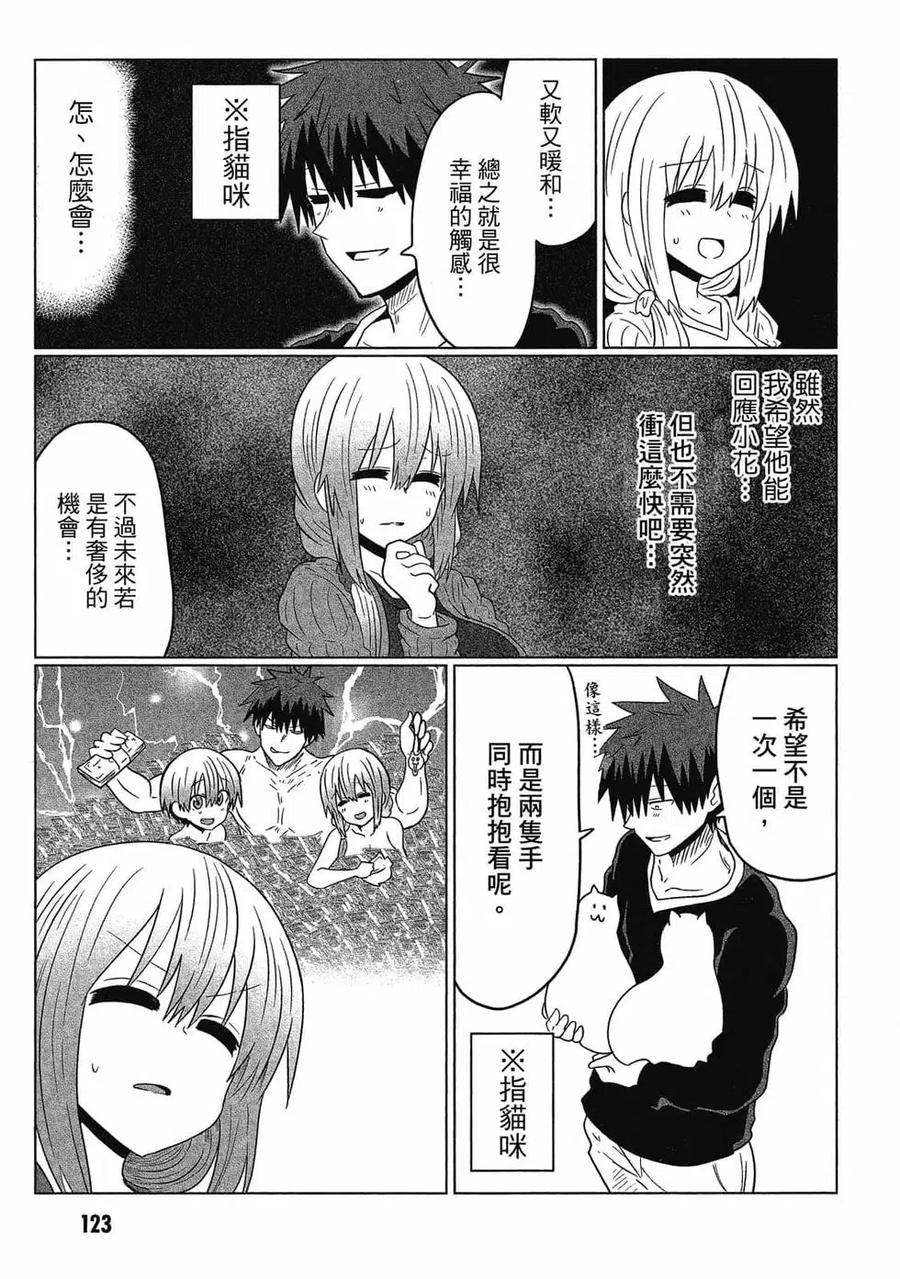 宇崎酱想要玩耍 第05卷 第124页