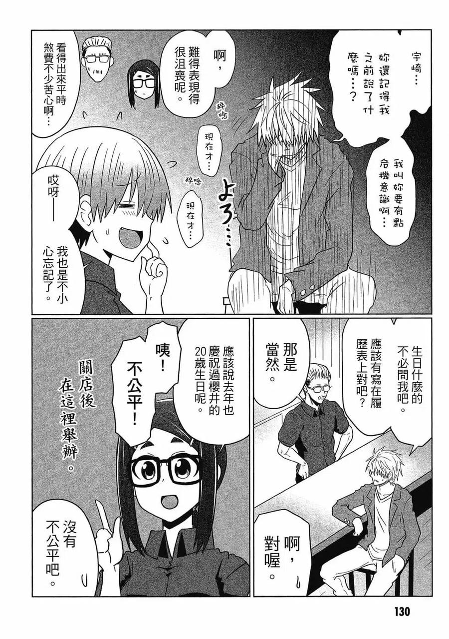 宇崎酱想要玩耍 第05卷 第131页