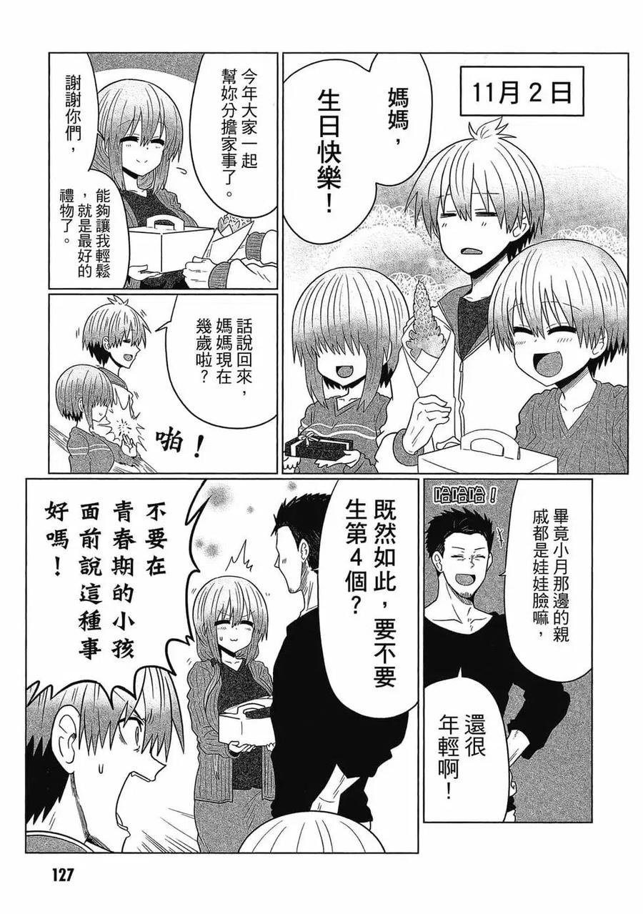 宇崎酱想要玩耍 第05卷 第128页