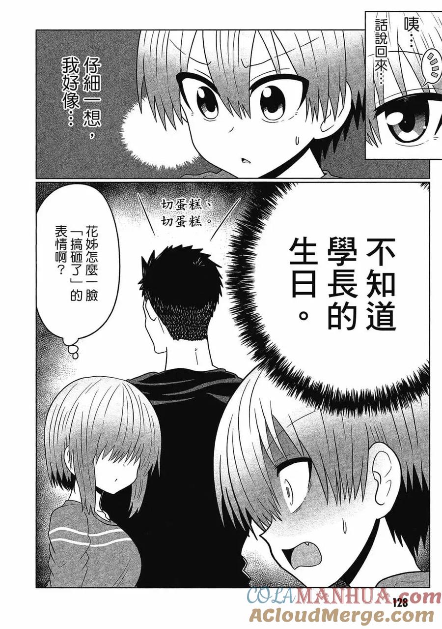 宇崎酱想要玩耍 第05卷 第129页