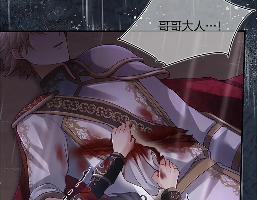 《陛下，这次由我来抚养！》第十二话 同样的雨天 第10页