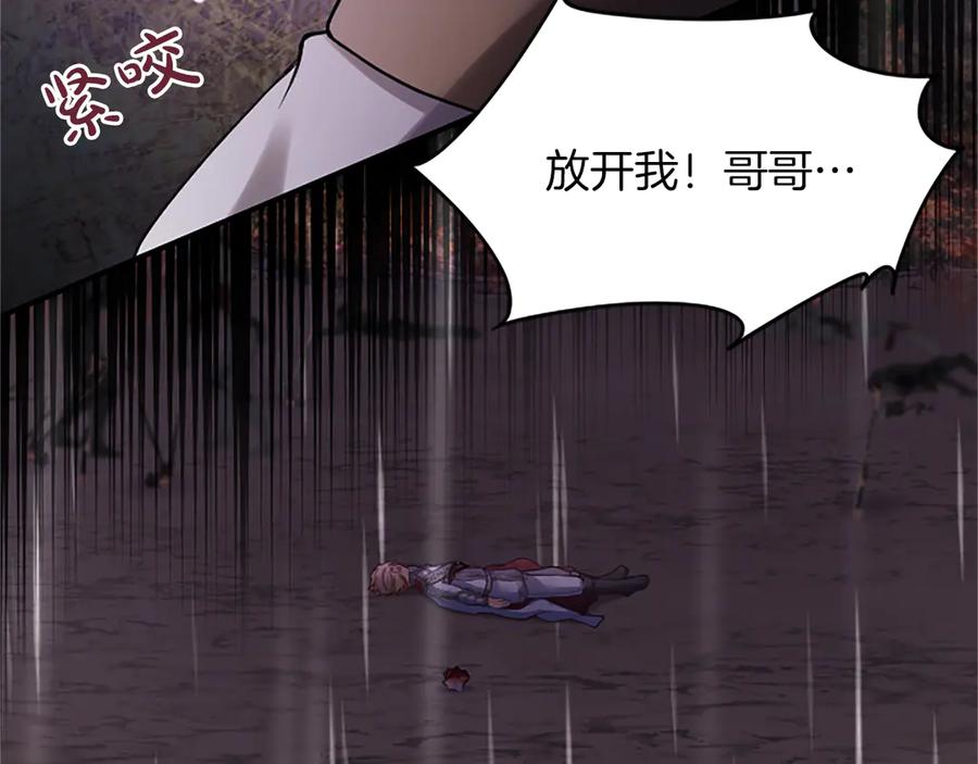 《陛下，这次由我来抚养！》第十二话 同样的雨天 第28页