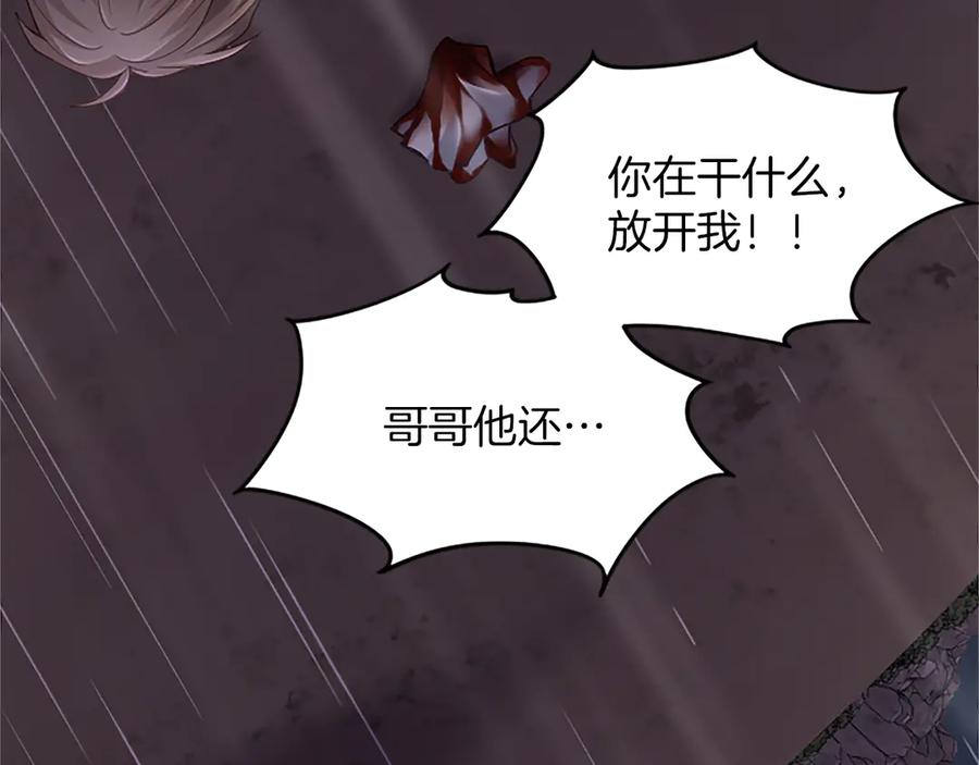 《陛下，这次由我来抚养！》第十二话 同样的雨天 第24页