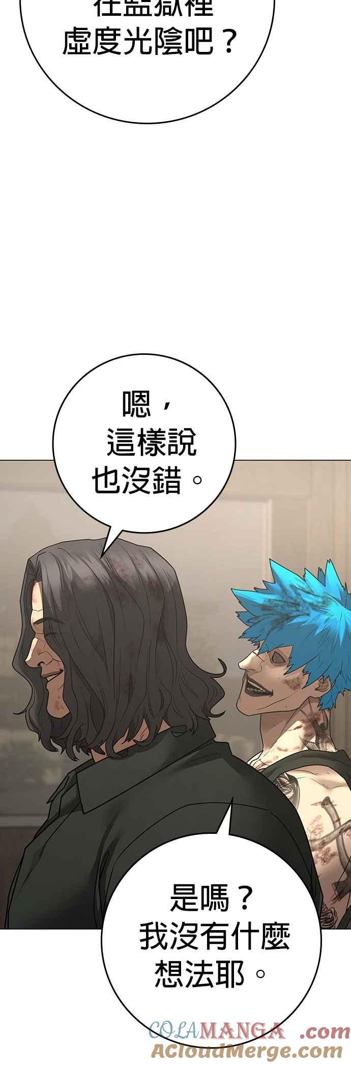 《现实闯关》第127话 第22页