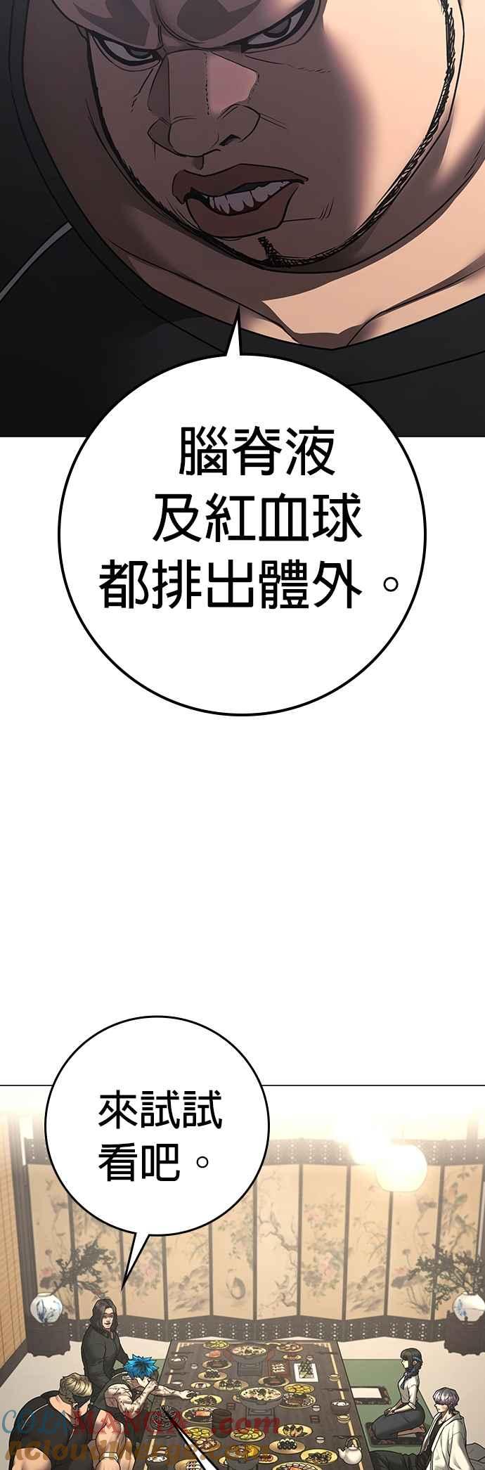 《现实闯关》第127话 第16页