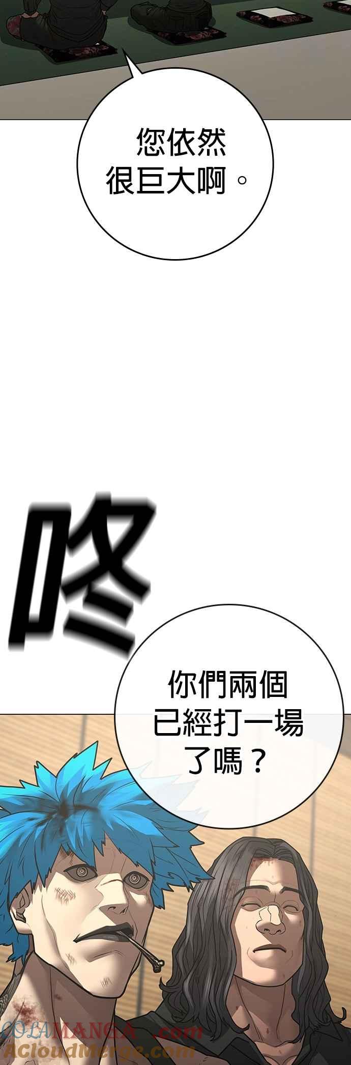 《现实闯关》第127话 第13页