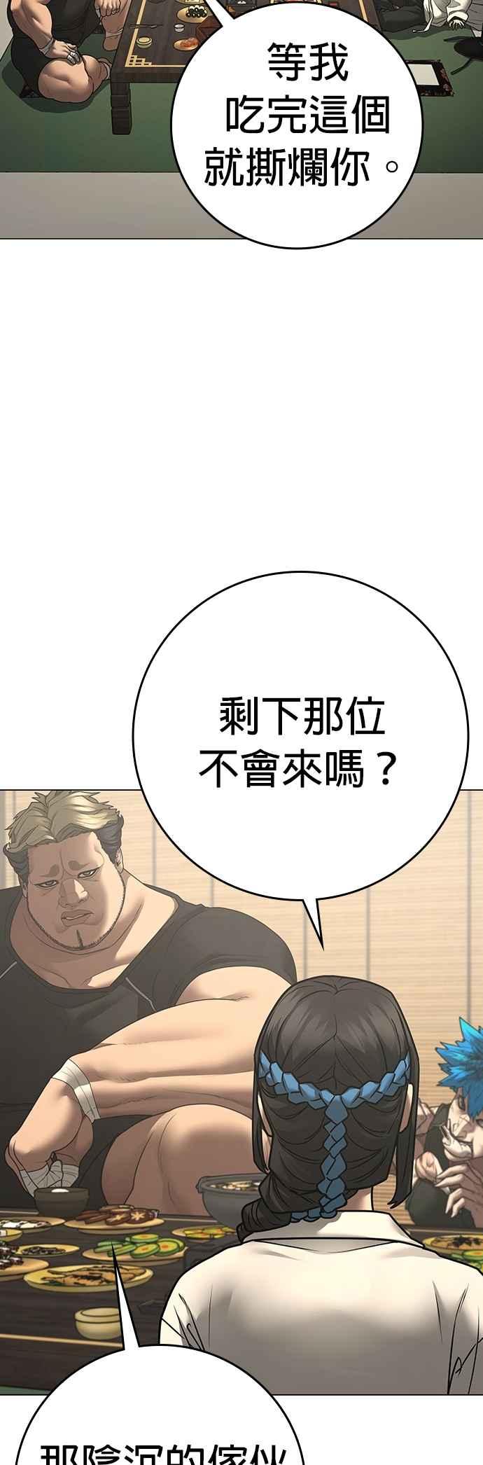 《现实闯关》第127话 第17页