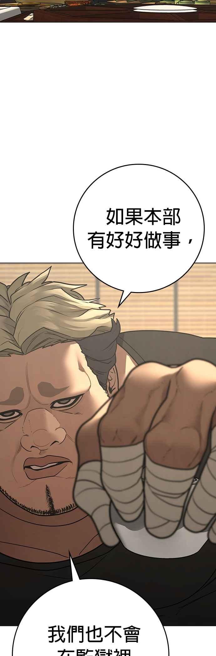 《现实闯关》第127话 第21页