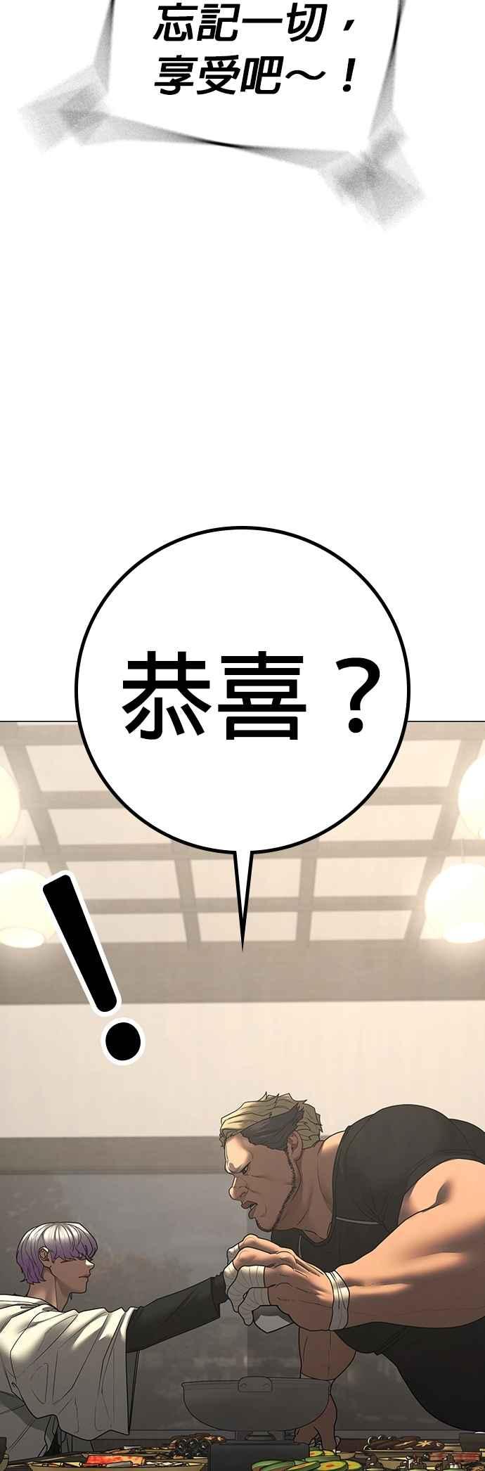 《现实闯关》第127话 第20页