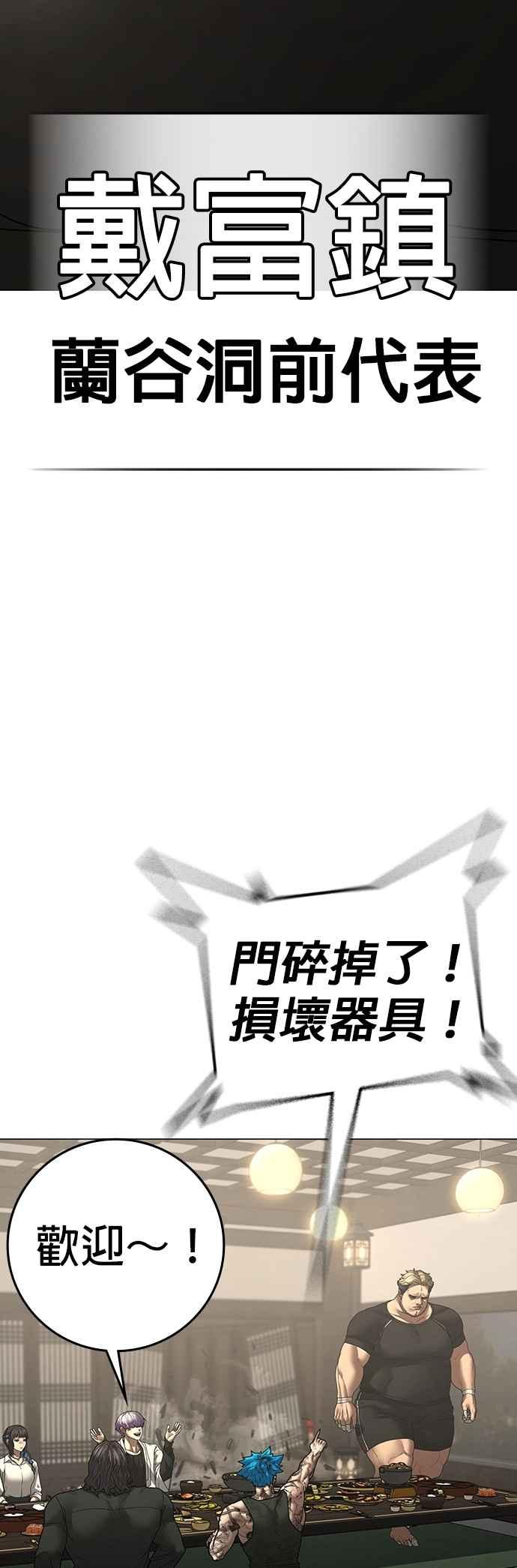 《现实闯关》第127话 第12页