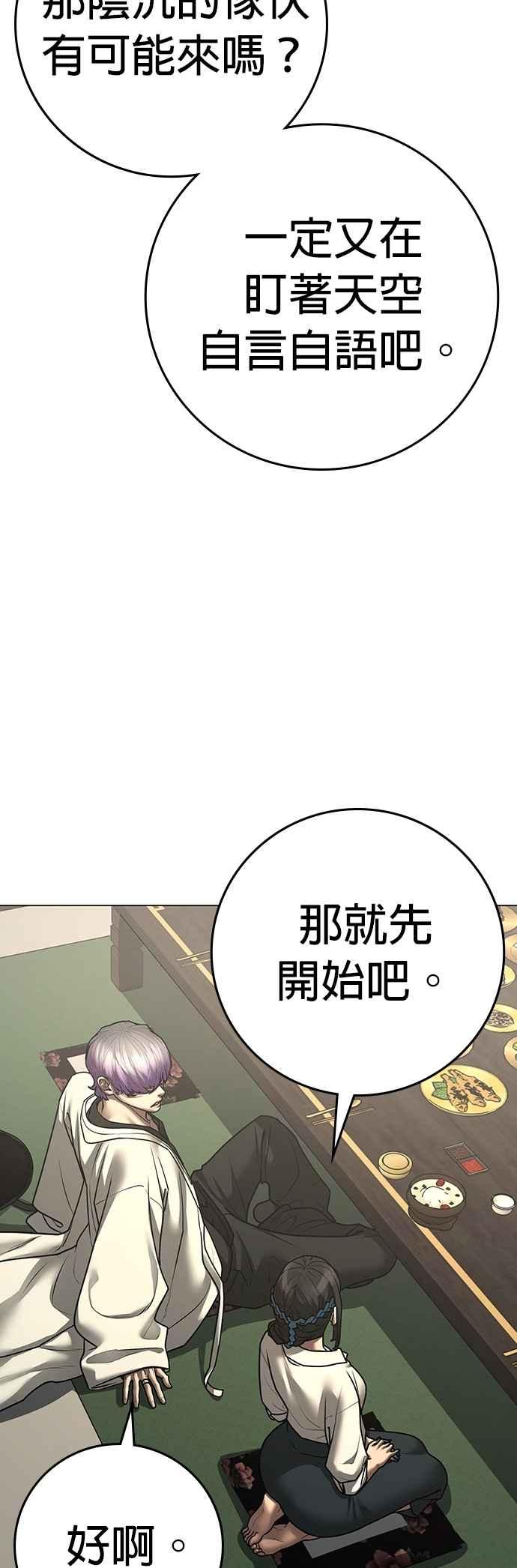 《现实闯关》第127话 第18页