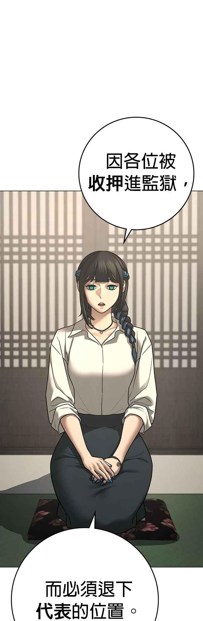 《现实闯关》第127话 第24页