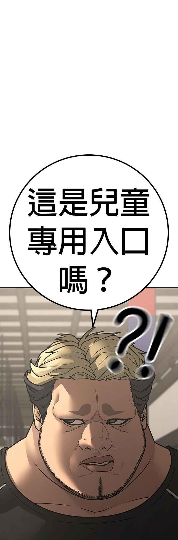 《现实闯关》第127话 第11页