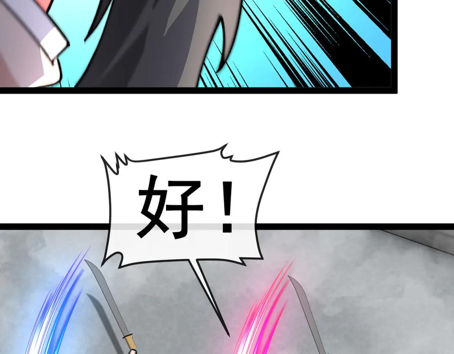 神级升级系统 第167话 猛虎暗杀团 第59页