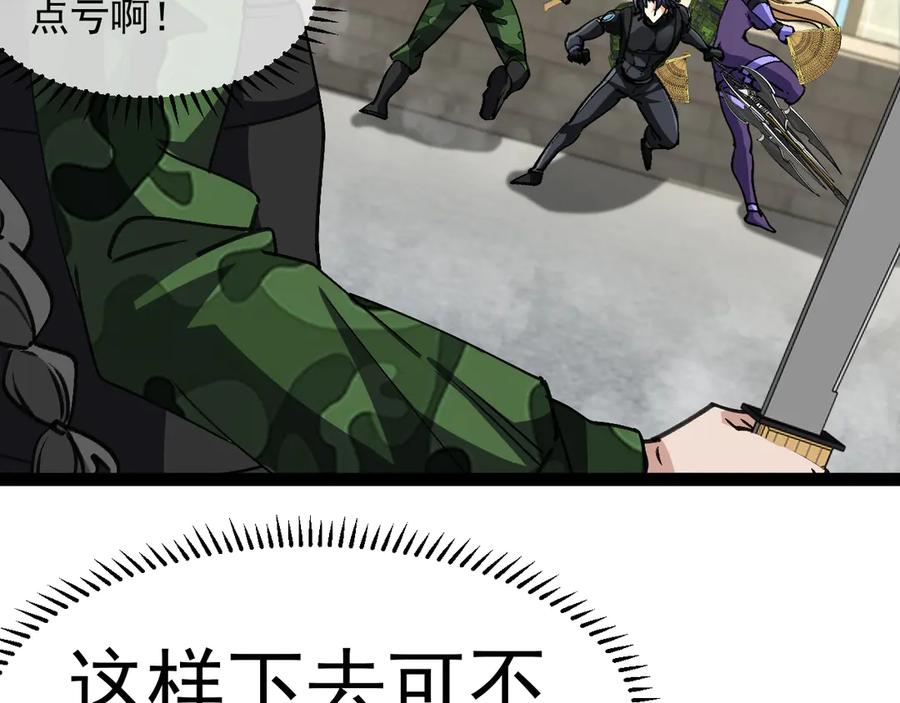 神级升级系统 第167话 猛虎暗杀团 第30页