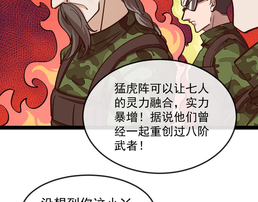 神级升级系统 第167话 猛虎暗杀团 第43页