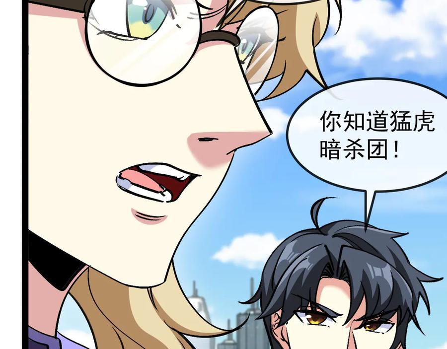 神级升级系统 第167话 猛虎暗杀团 第40页