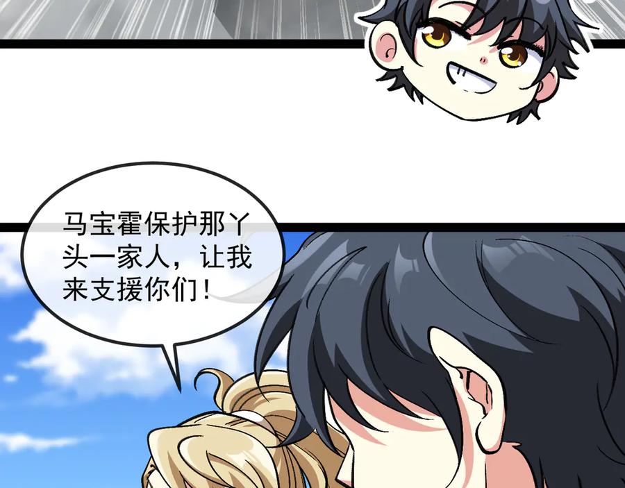 神级升级系统 第167话 猛虎暗杀团 第27页
