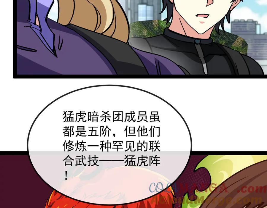 神级升级系统 第167话 猛虎暗杀团 第41页