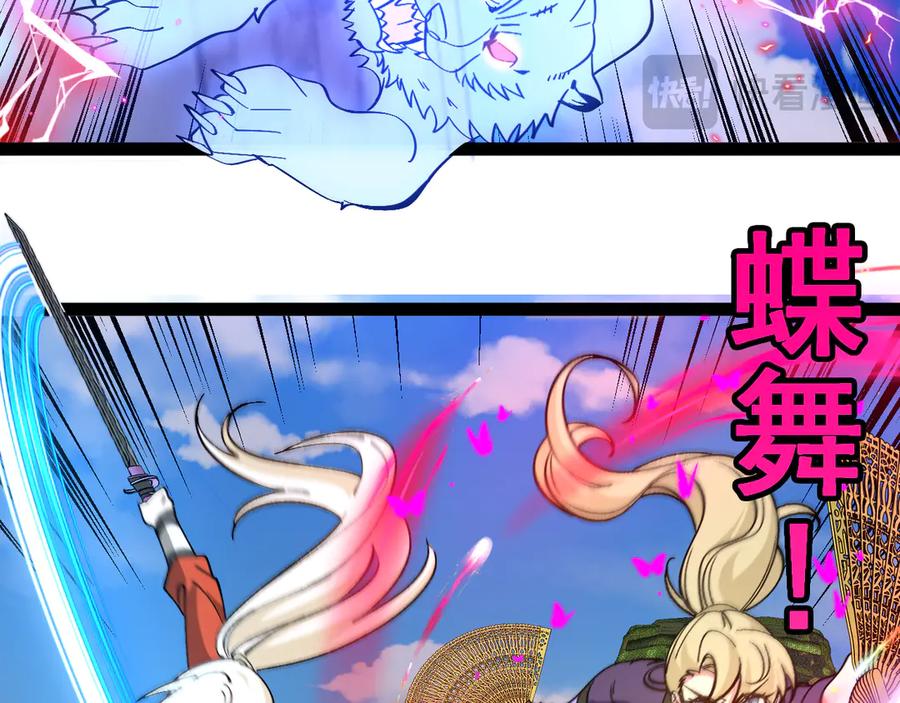 神级升级系统 第167话 猛虎暗杀团 第51页