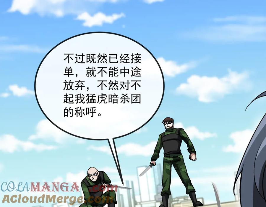 神级升级系统 第167话 猛虎暗杀团 第37页