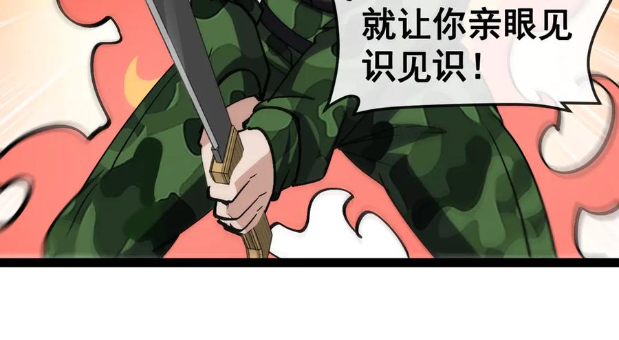 神级升级系统 第167话 猛虎暗杀团 第47页