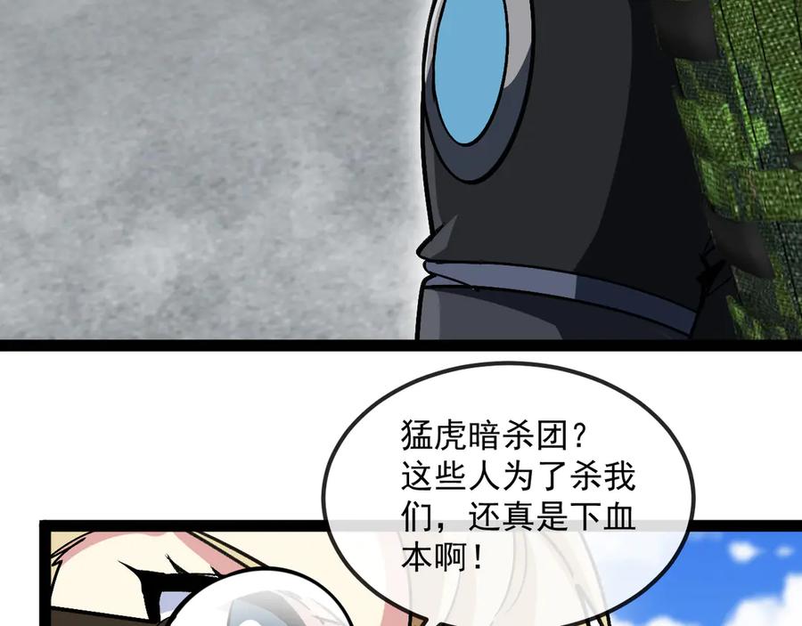 神级升级系统 第167话 猛虎暗杀团 第39页