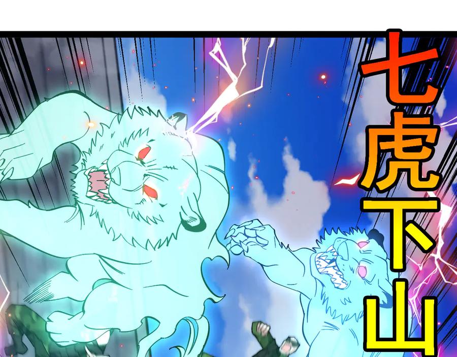 神级升级系统 第167话 猛虎暗杀团 第48页