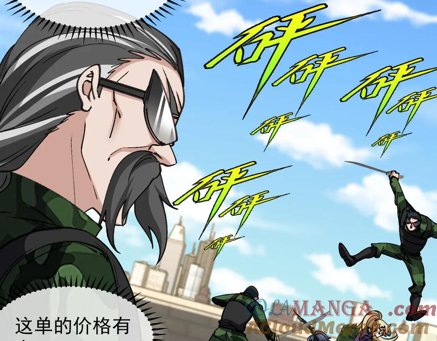 神级升级系统 第167话 猛虎暗杀团 第29页