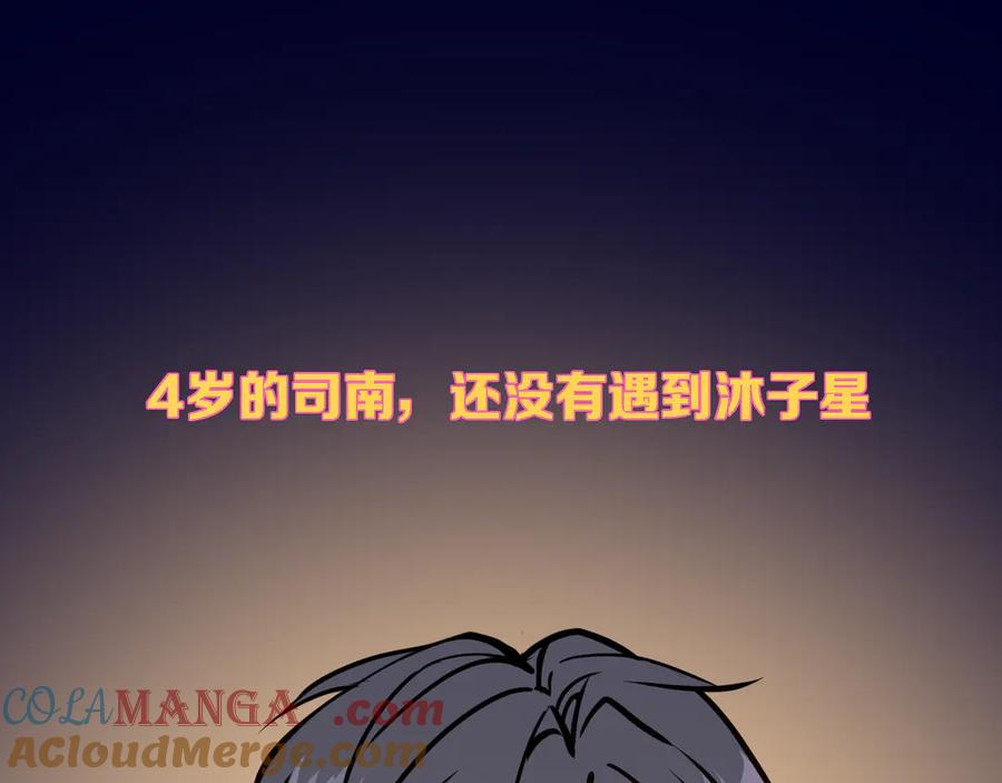 星辰于我 小剧场 司南生日快乐 第3页