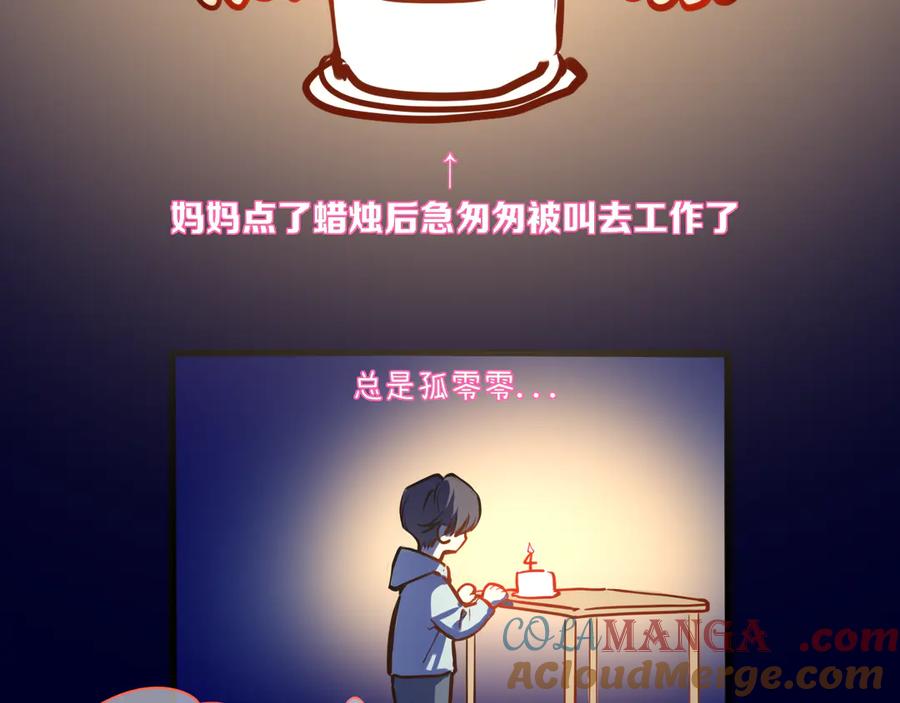 星辰于我 小剧场 司南生日快乐 第5页