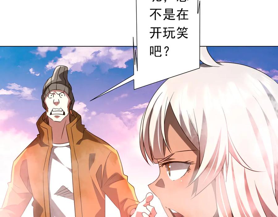 《全球惊悚：开局万亿冥币》第220话 镇场子！ 第72页