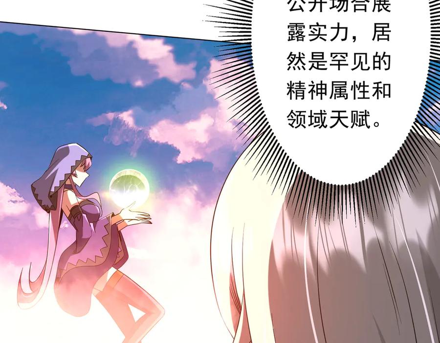 《全球惊悚：开局万亿冥币》第220话 镇场子！ 第118页