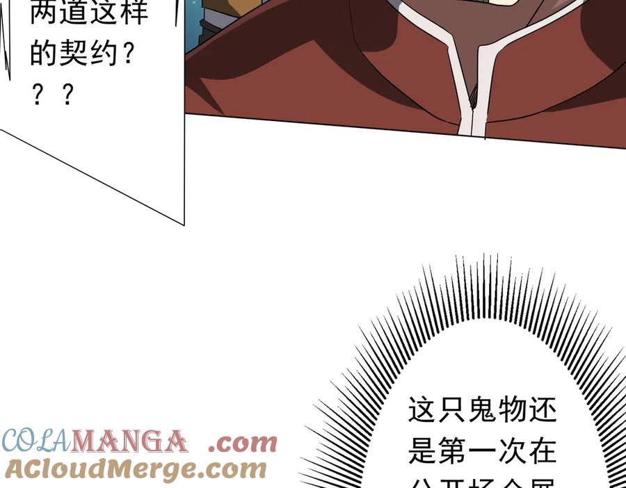 《全球惊悚：开局万亿冥币》第220话 镇场子！ 第117页