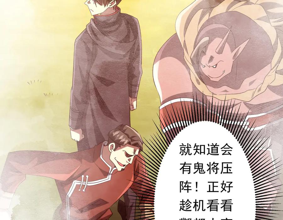 《全球惊悚：开局万亿冥币》第220话 镇场子！ 第36页