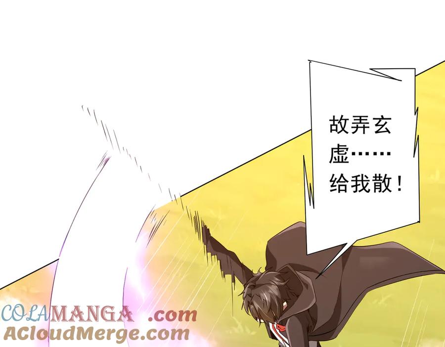 《全球惊悚：开局万亿冥币》第220话 镇场子！ 第89页