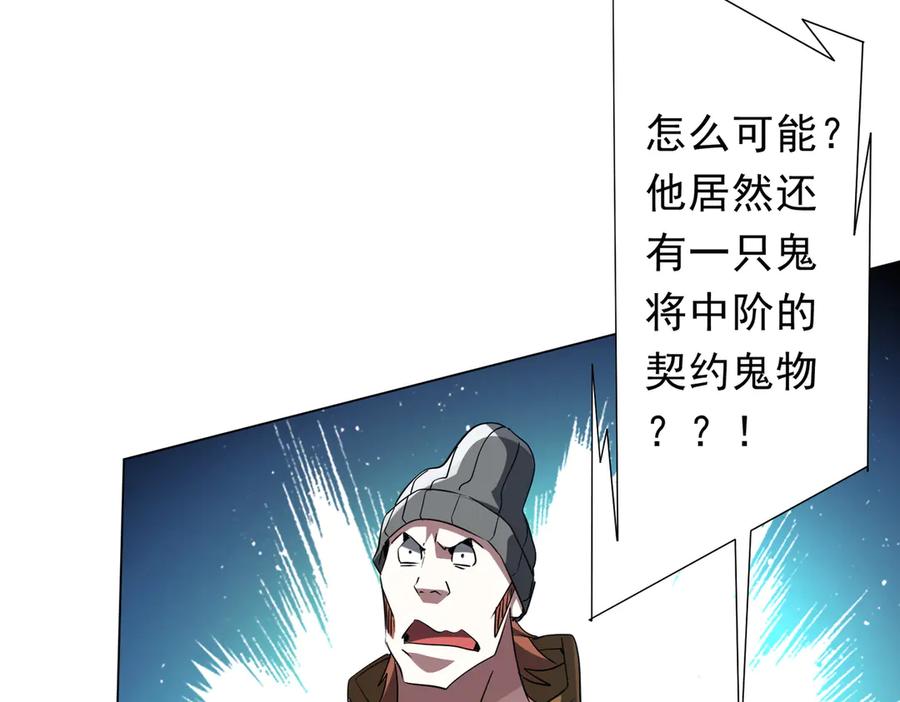 《全球惊悚：开局万亿冥币》第220话 镇场子！ 第115页