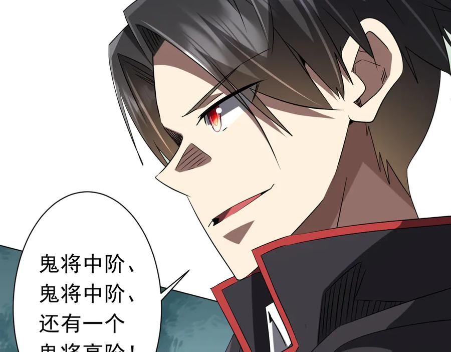《全球惊悚：开局万亿冥币》第220话 镇场子！ 第83页