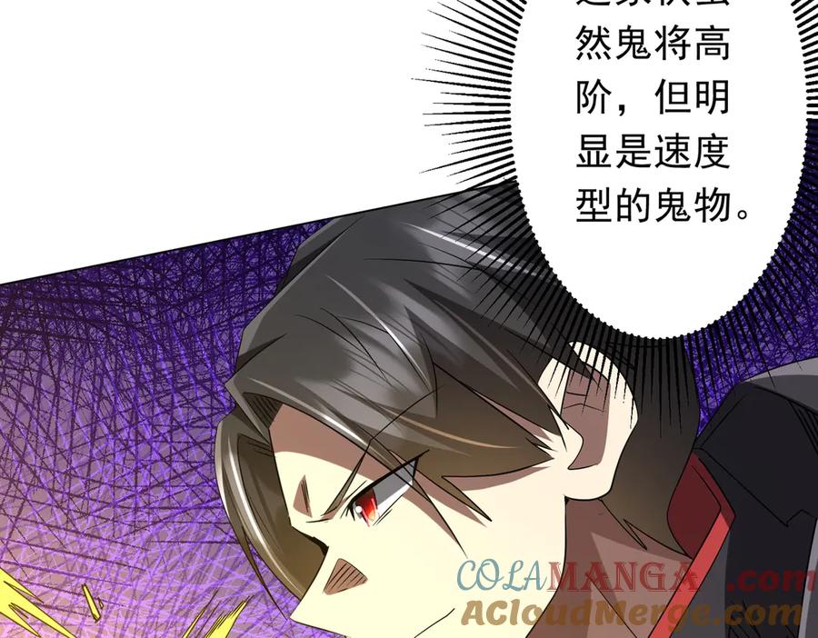 《全球惊悚：开局万亿冥币》第220话 镇场子！ 第101页
