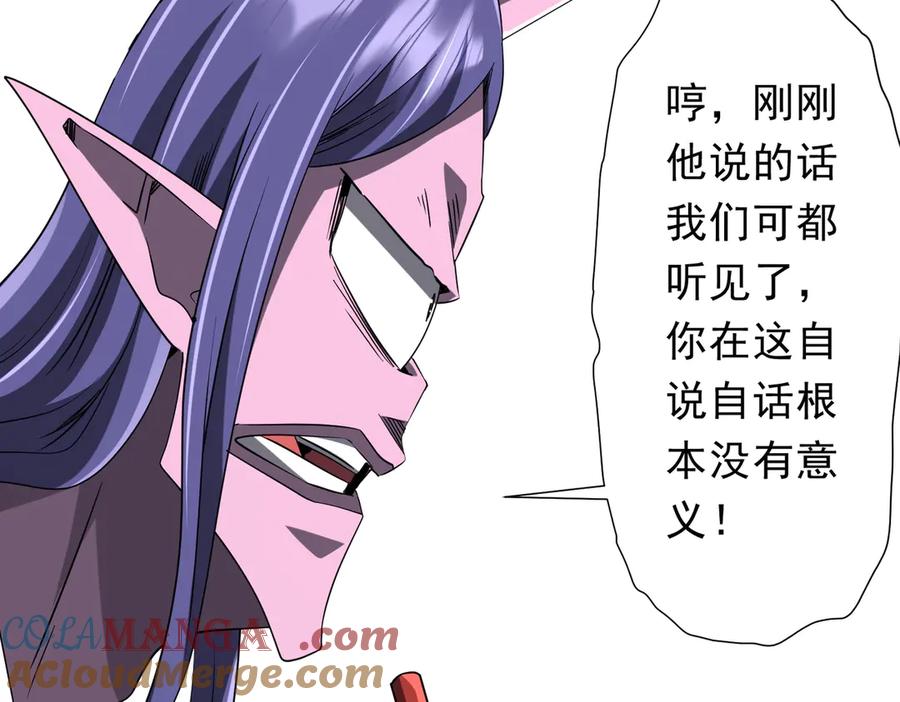 《全球惊悚：开局万亿冥币》第220话 镇场子！ 第57页