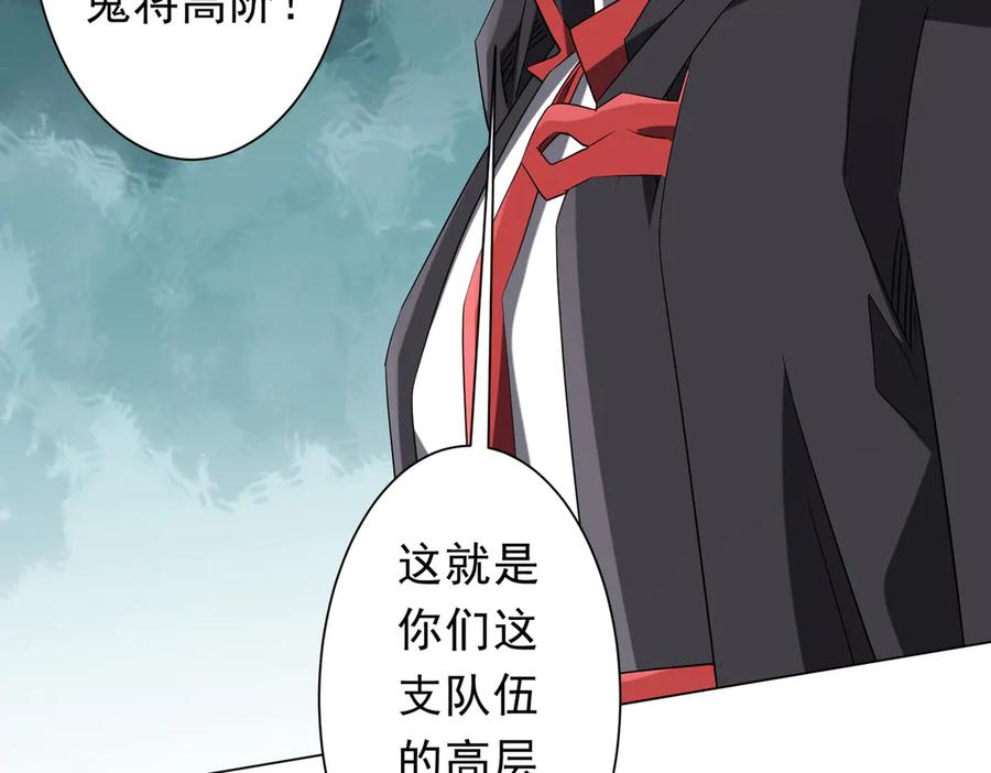 《全球惊悚：开局万亿冥币》第220话 镇场子！ 第84页